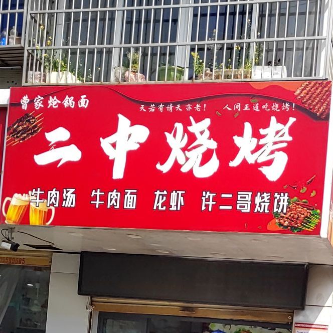 酷客自助户外烧烤