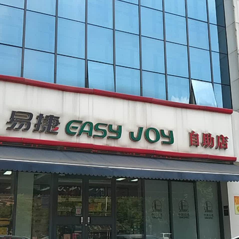 易捷自助店