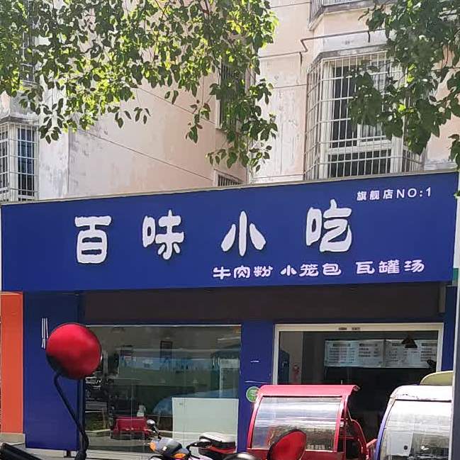 百威小吃旗舰店(旗舰店NO:1)