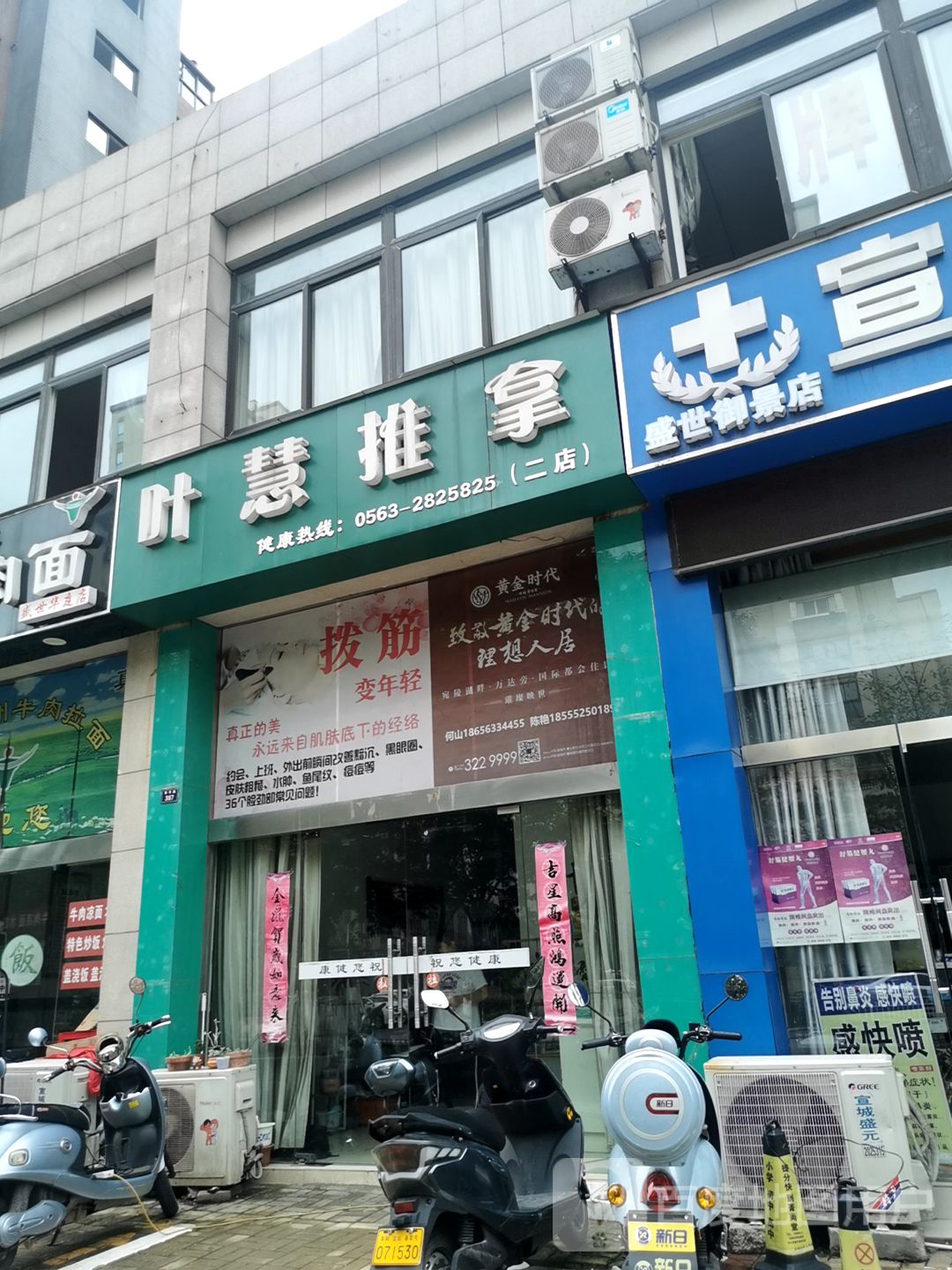 叶慧推拿(敬亭北路二店)环境