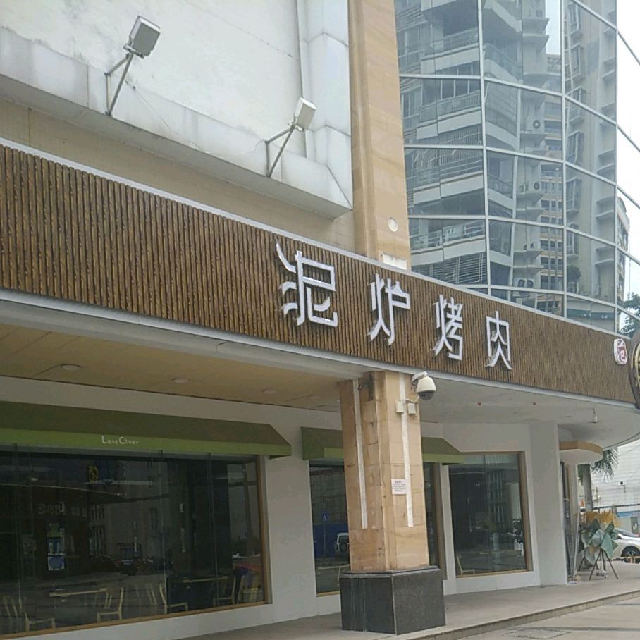 东北尼禄烤肉(金城步行街店)