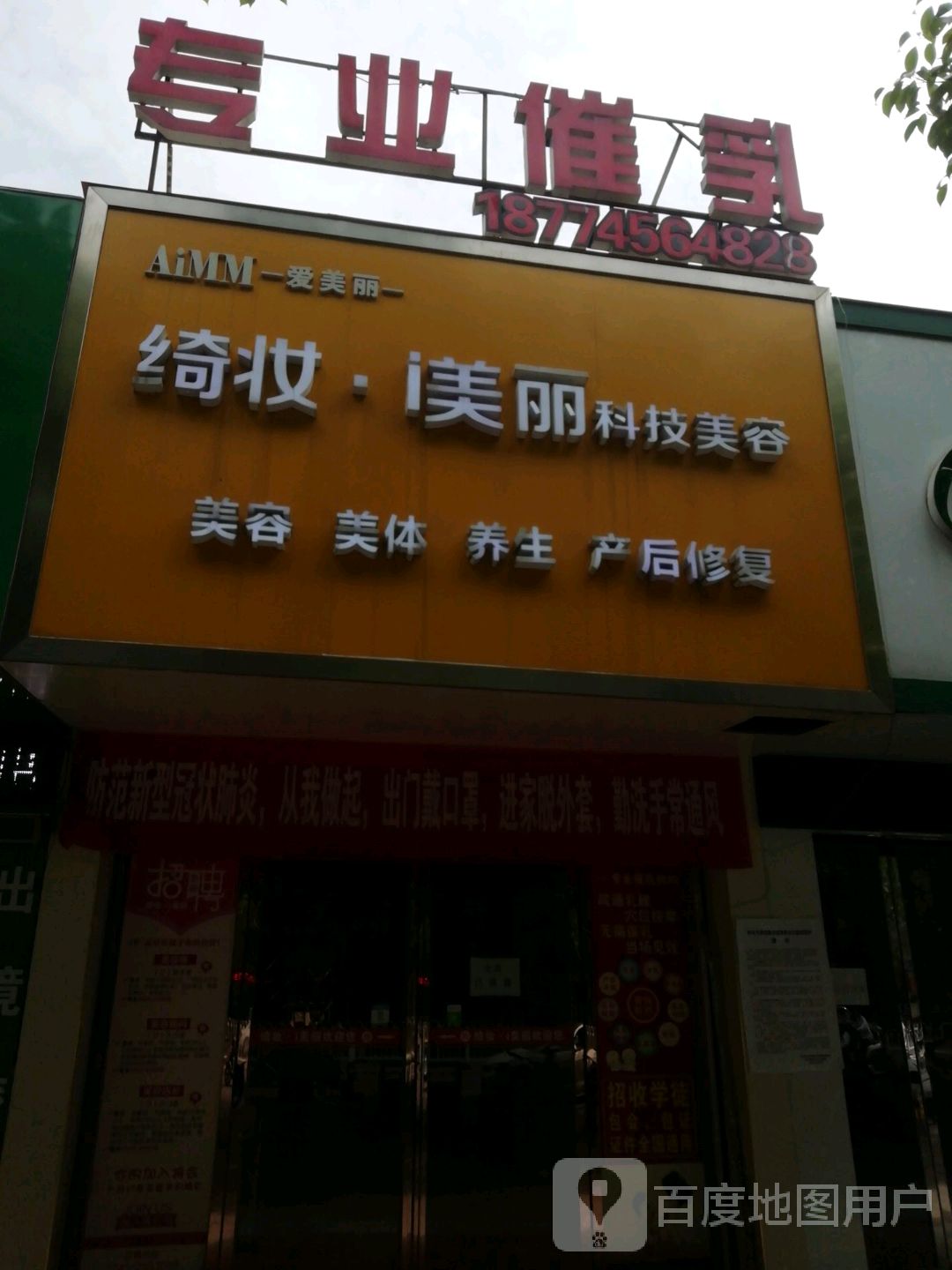 绮妆·i美丽(太平桥店)