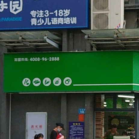 易太(中海店)