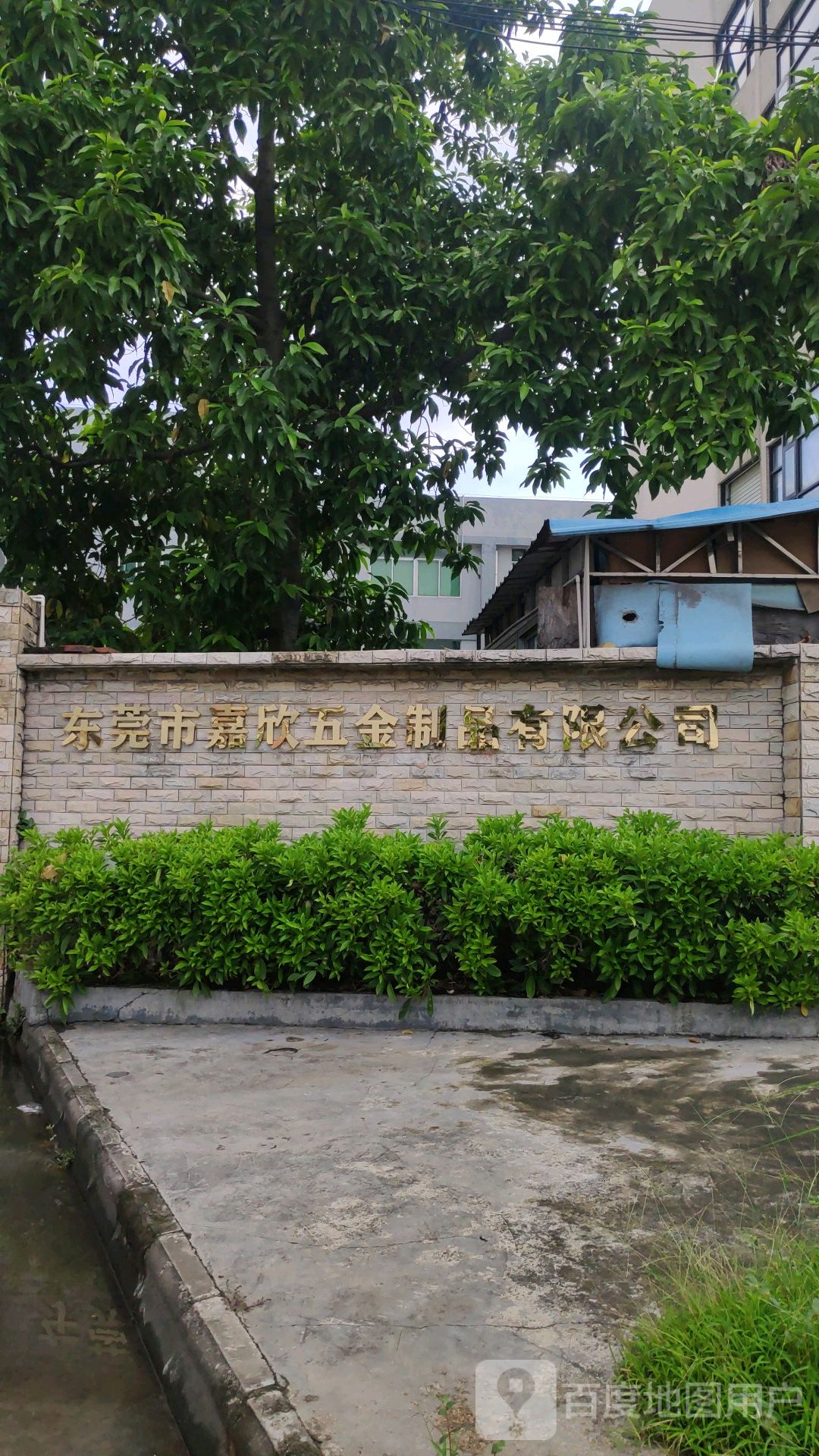 东莞市嘉欣五金制品有限公司