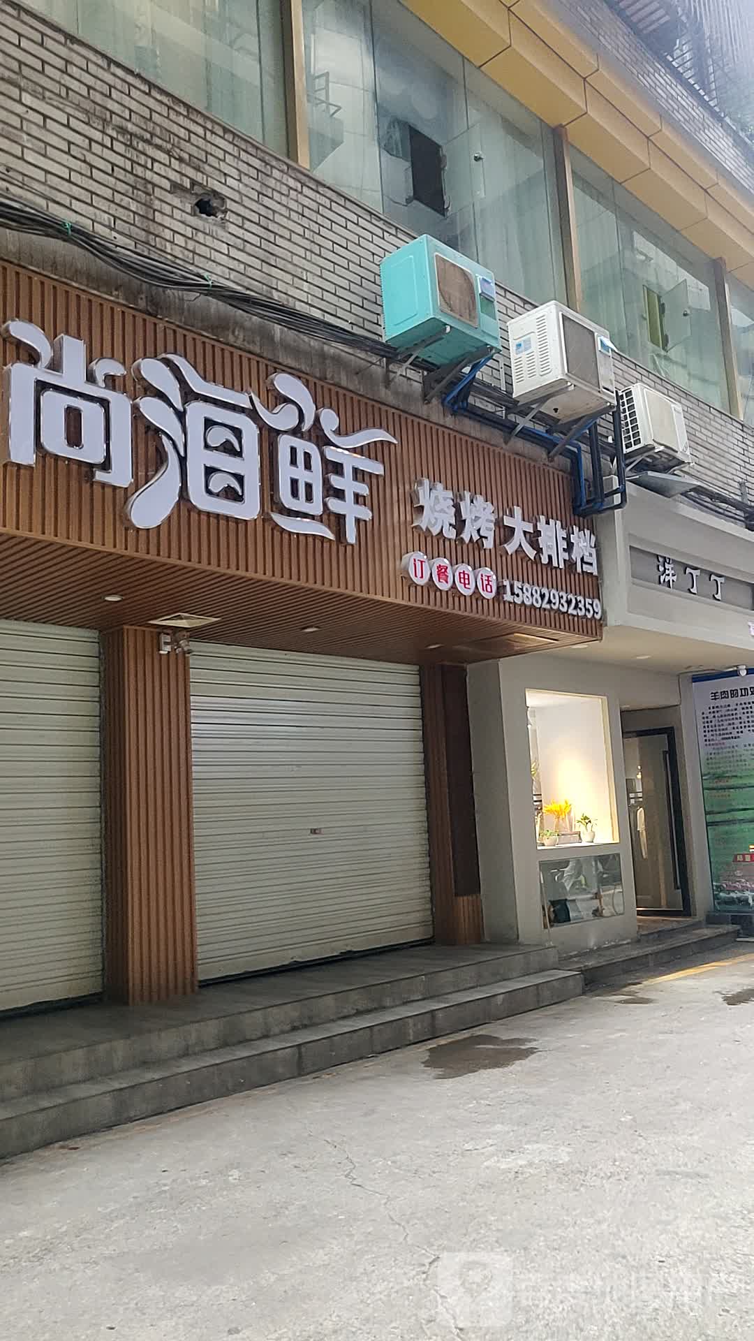 尚海鲜烧烤天排档
