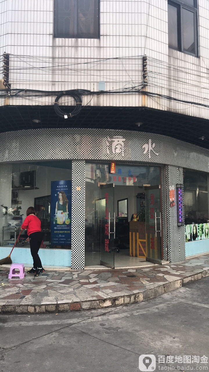 滴水