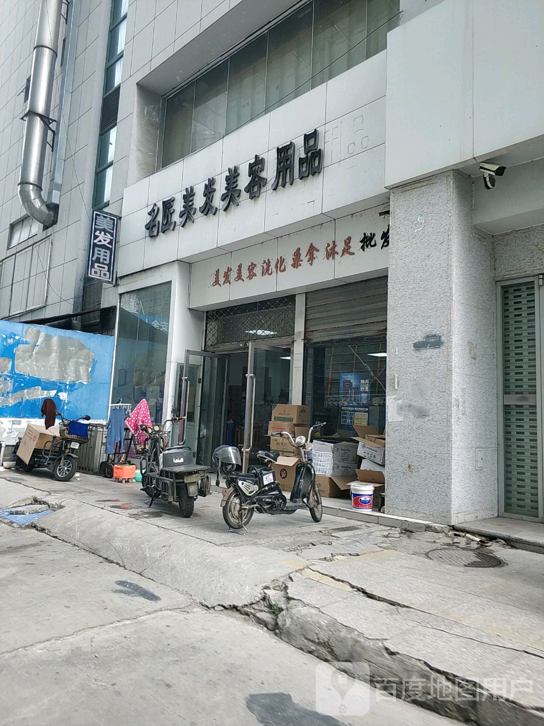美发美容洗化桑拿沐批发