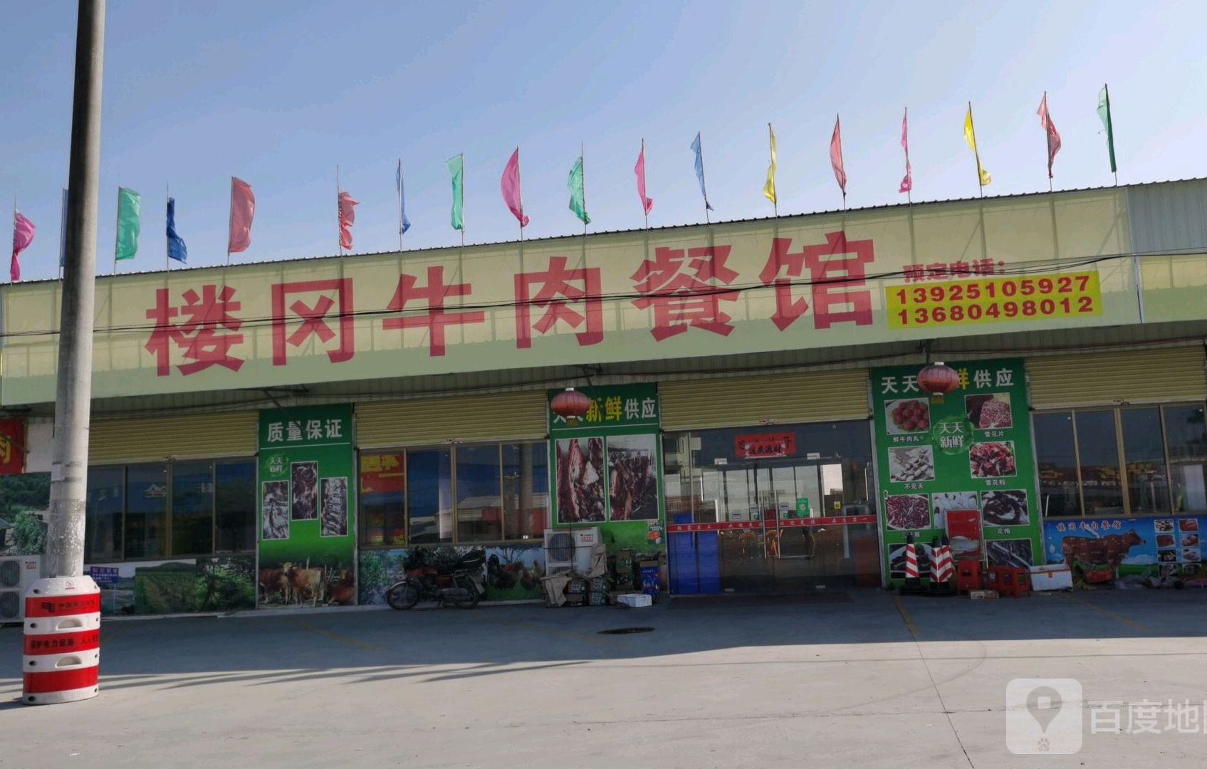 楼冈牛肉餐馆火锅(楼冈店)