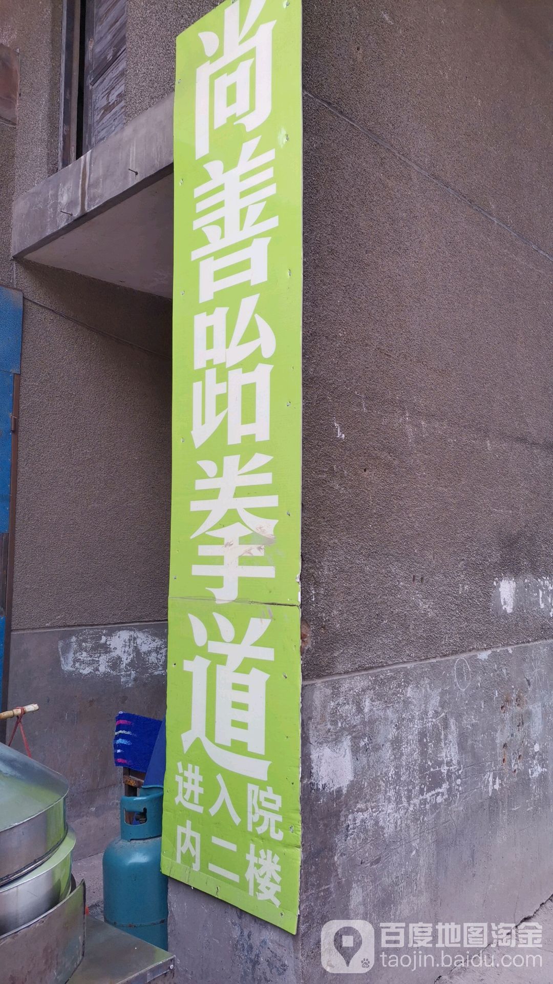 尚善跆拳道(舒城馆)