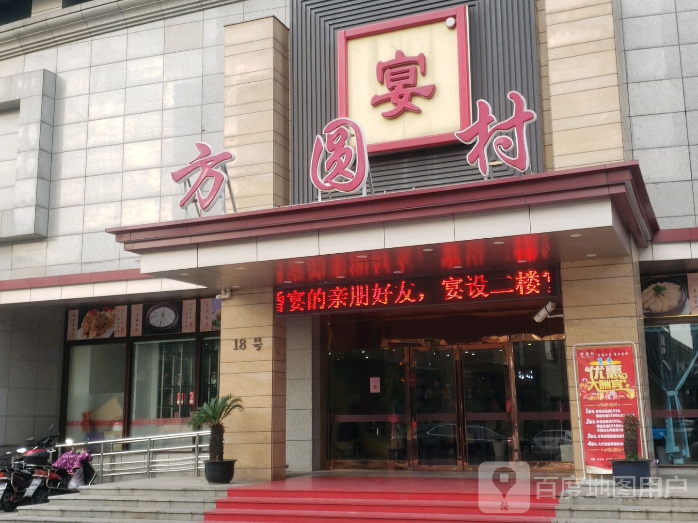 松江普照路方圆村饭店图片
