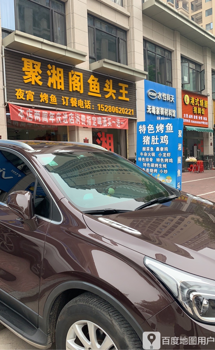 聚香阁鱼头王