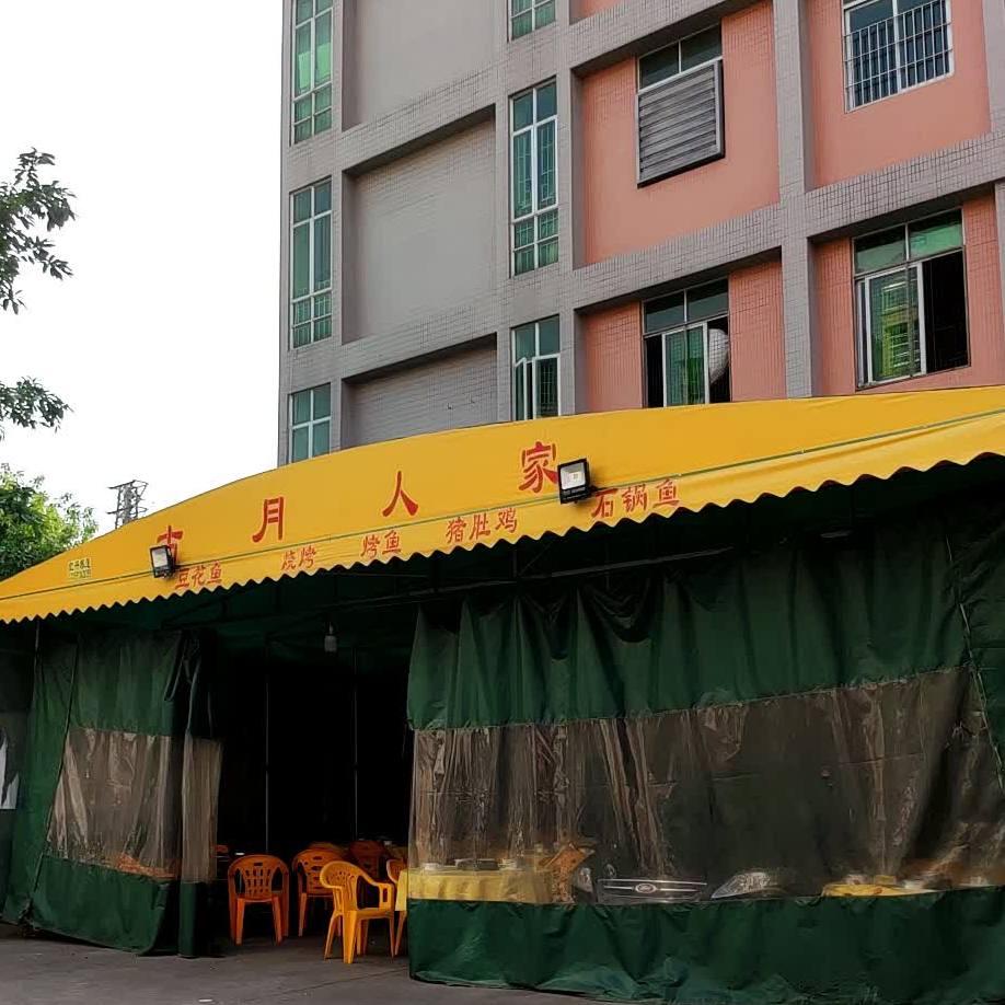 古月人家豆花鱼(益和大厦店)