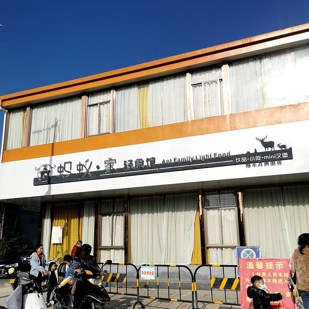 蚂蚁家轻食馆(月洲围店)