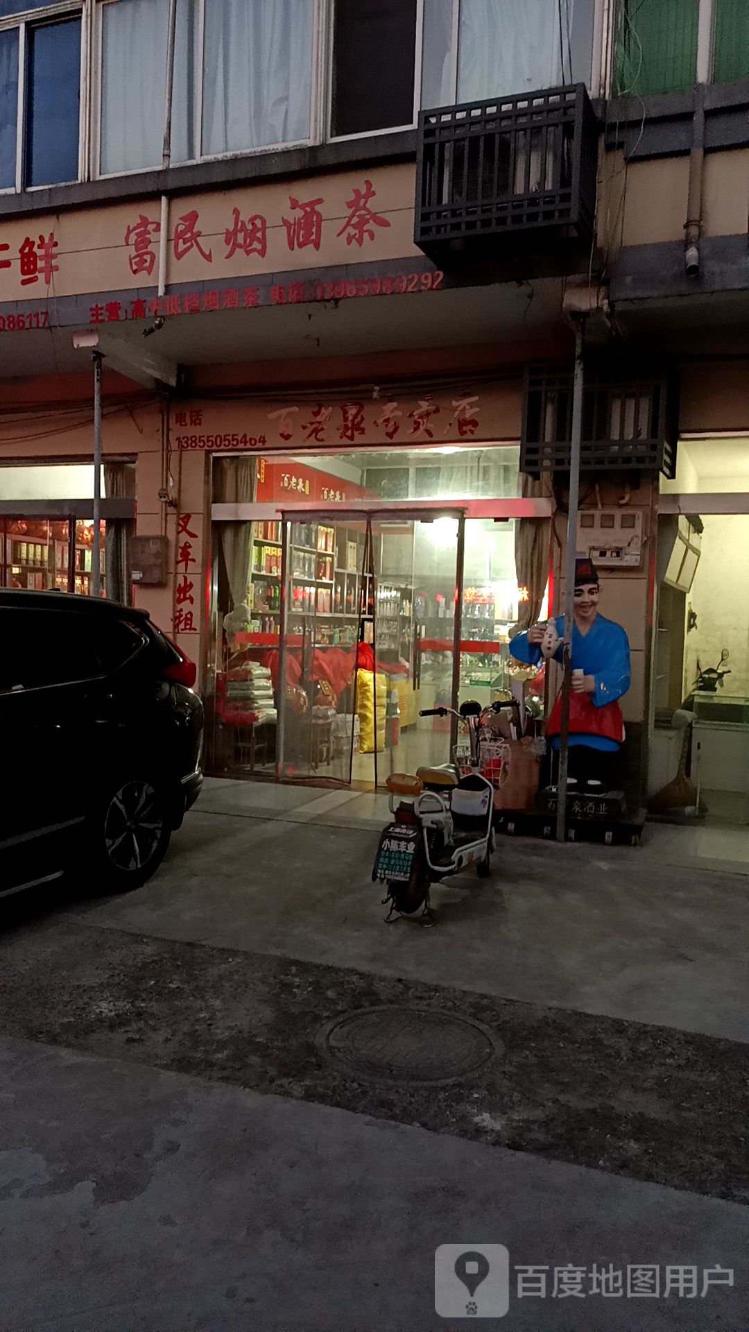 富民烟草茶