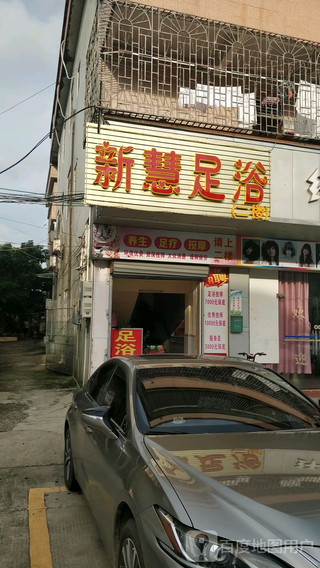 小型足疗店 附近图片