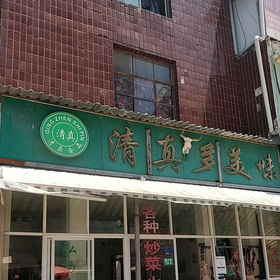 多美耿味(建设街店)