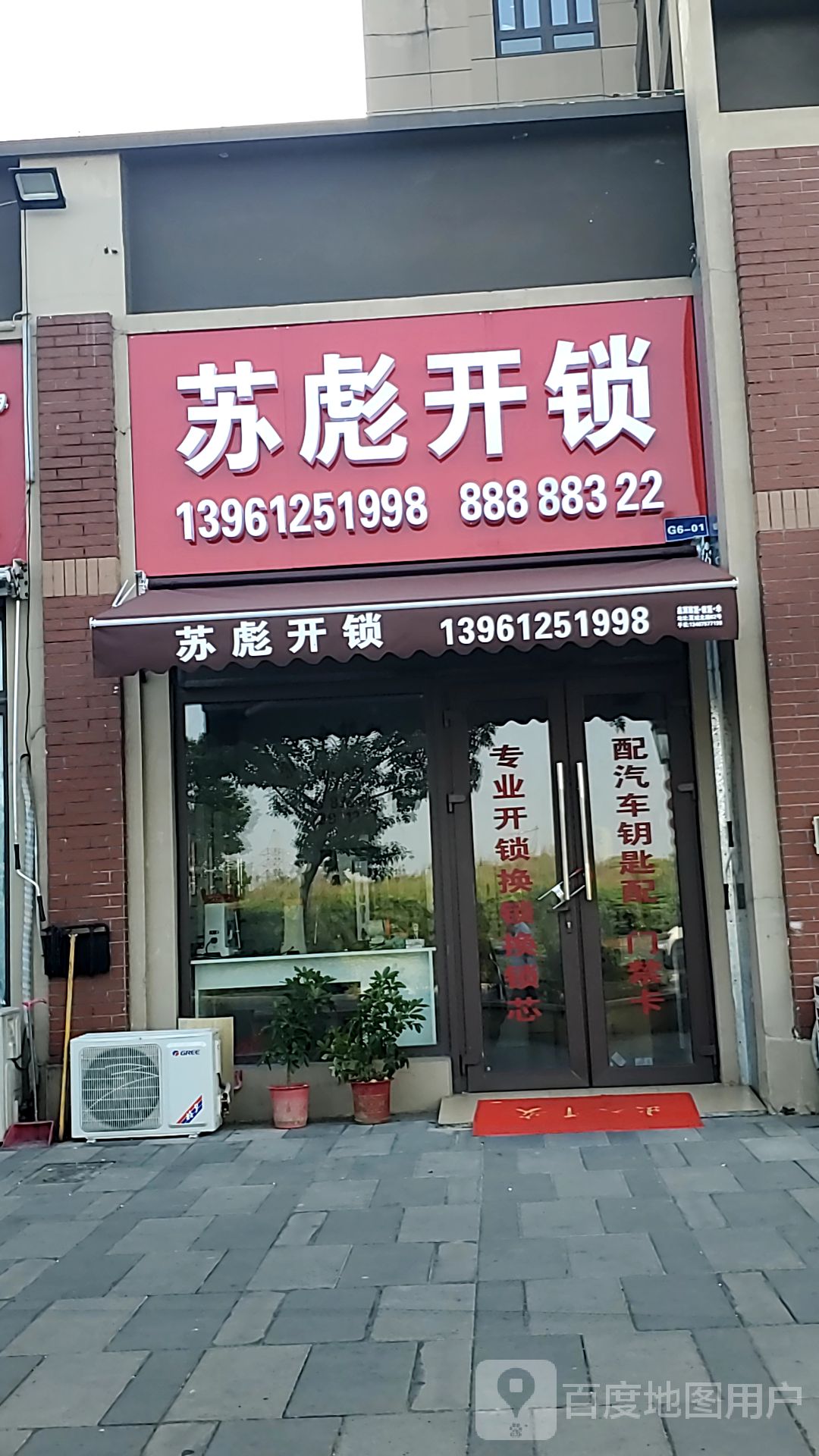 苏彪开锁(溧阳勿扰)