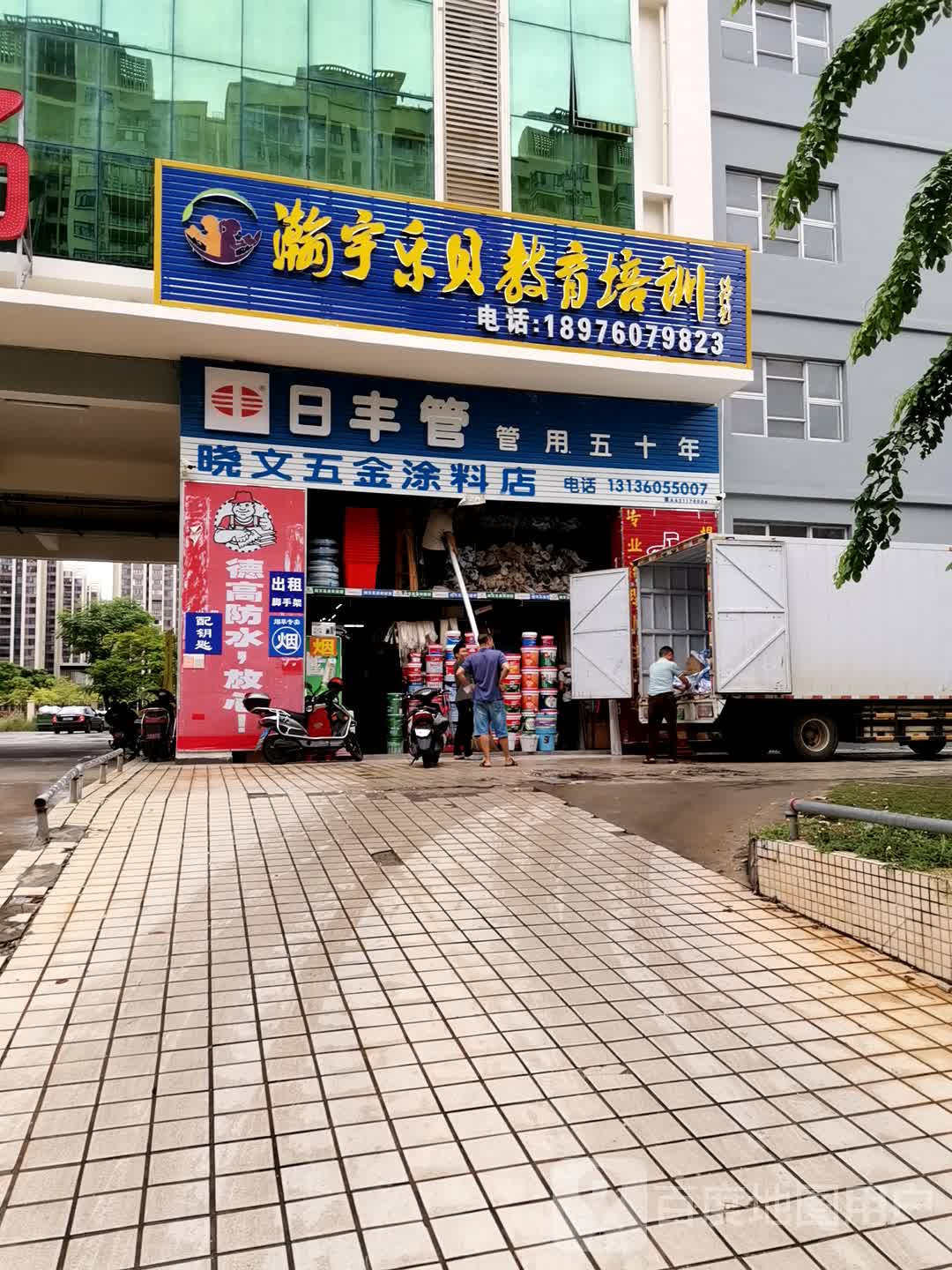 晓文五金涂料店(伊泰天骄店)