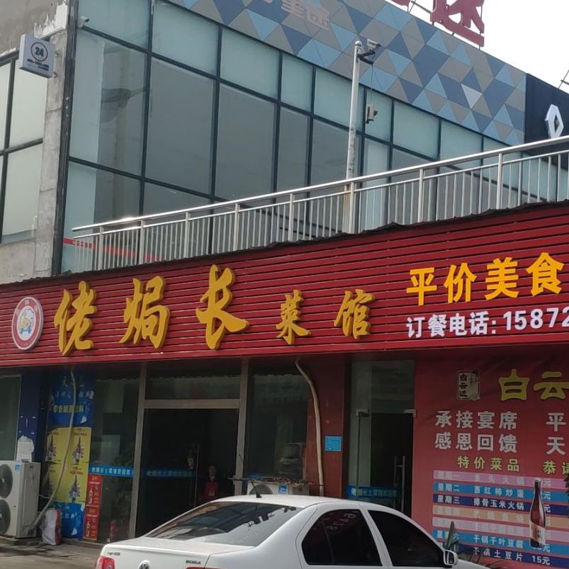 佬焗长菜馆