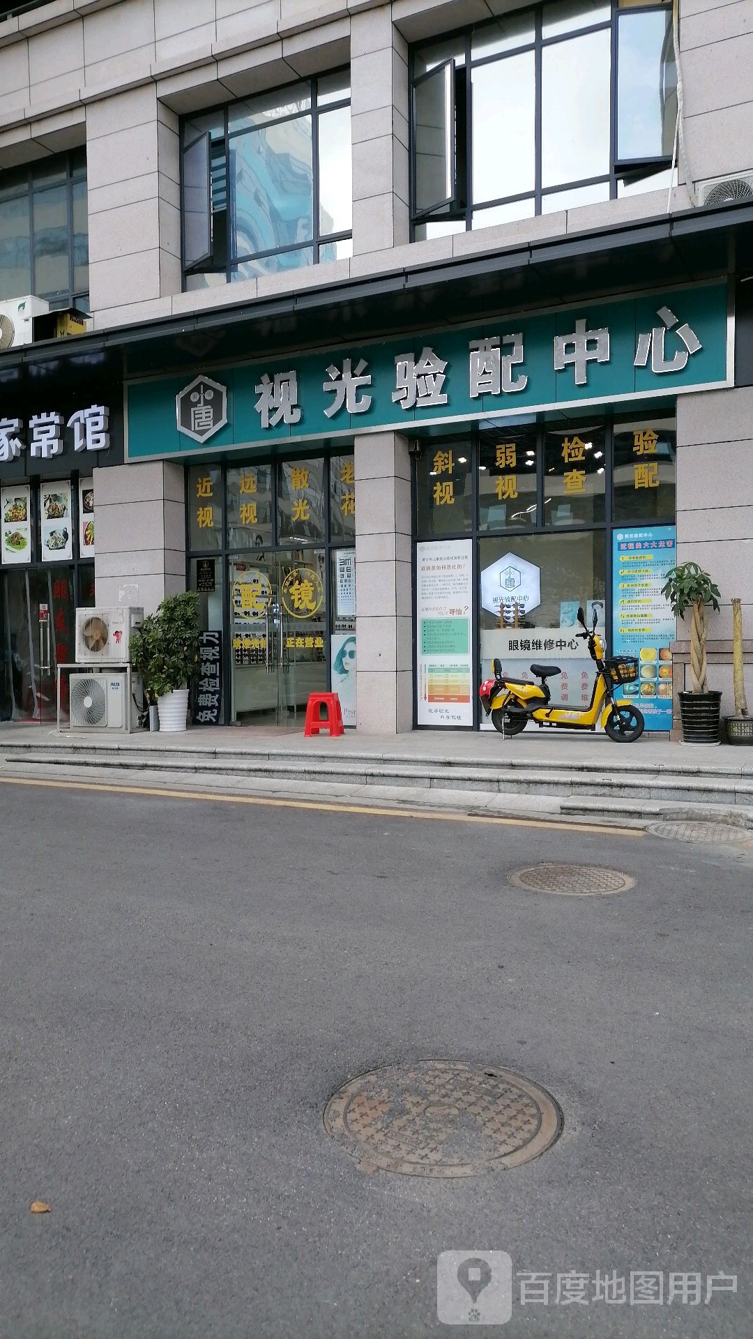 小唐眼镜(浙商大厦店)