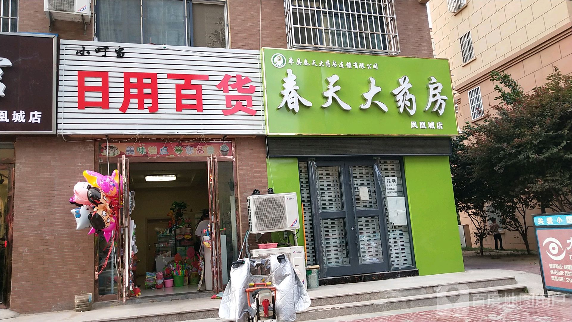 春天大药(凤凰城店)