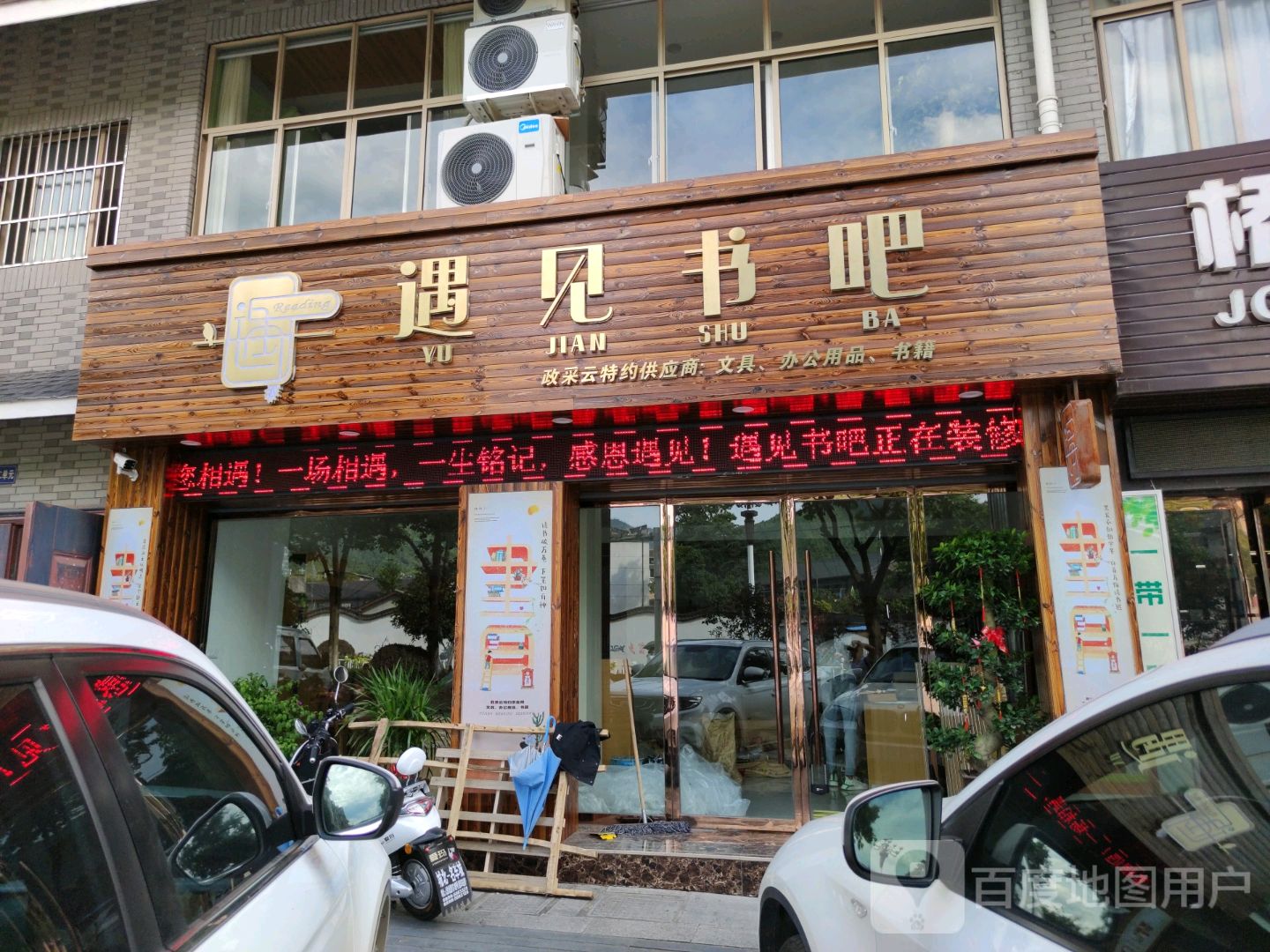 御见书吧(鑫景商城店)