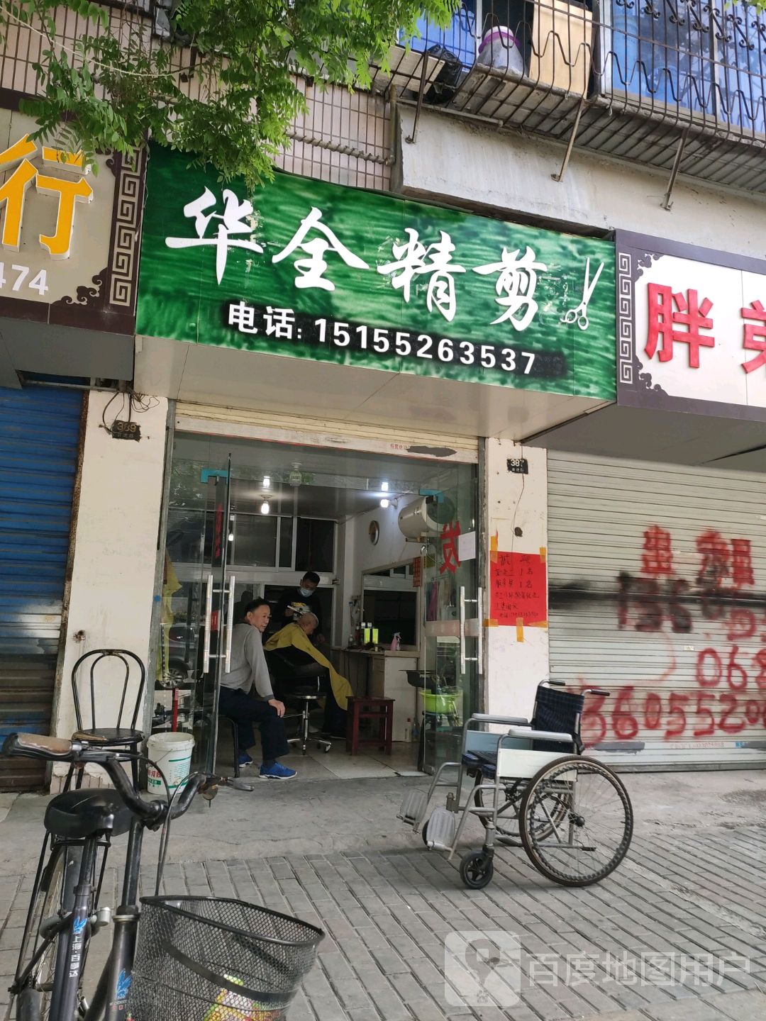 华全精剪