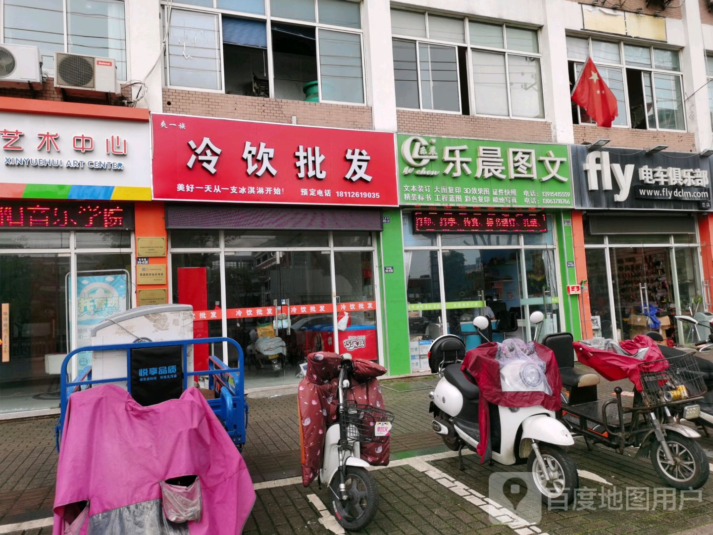 爽一族冷饮批fa(吴中店)