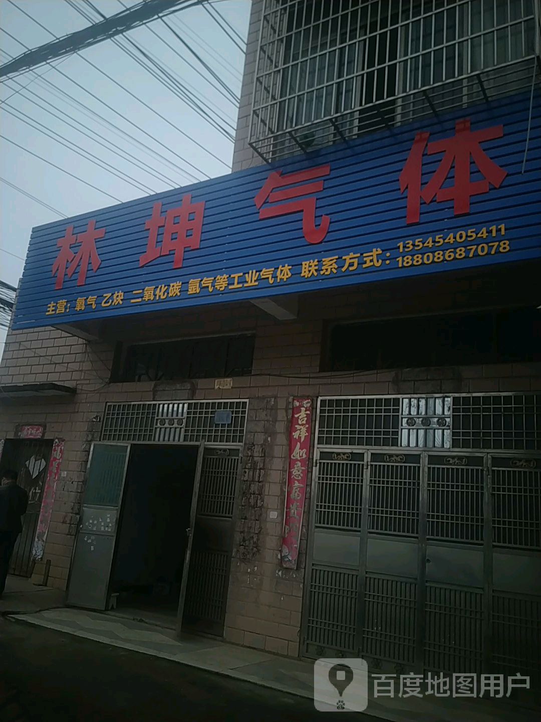 林坤气体