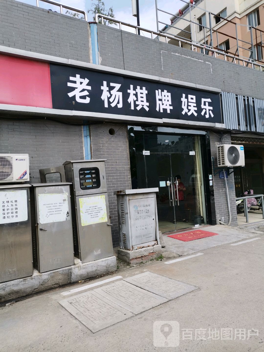 老杨棋街娱乐