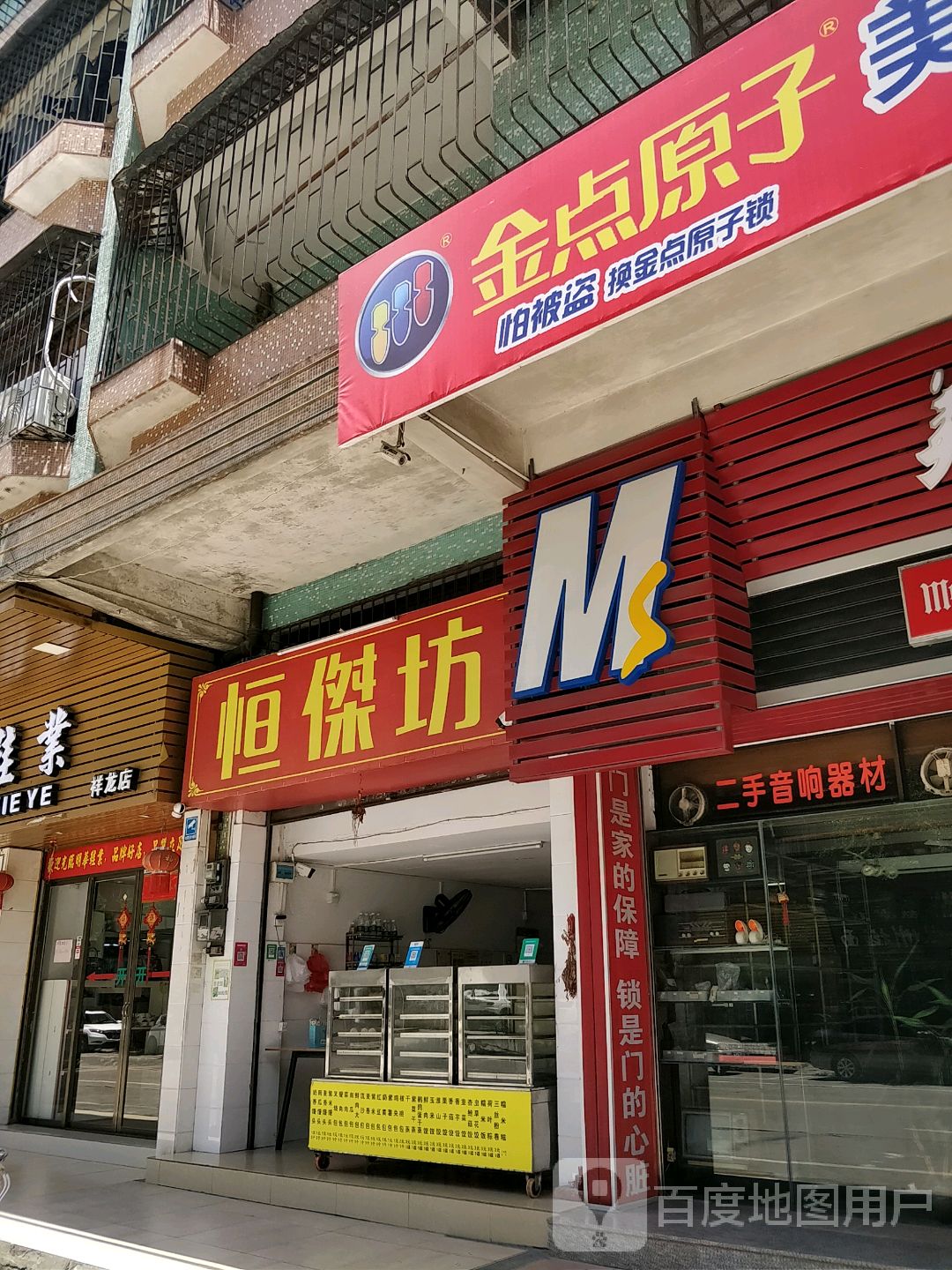 金点原子锁(美声锁行)