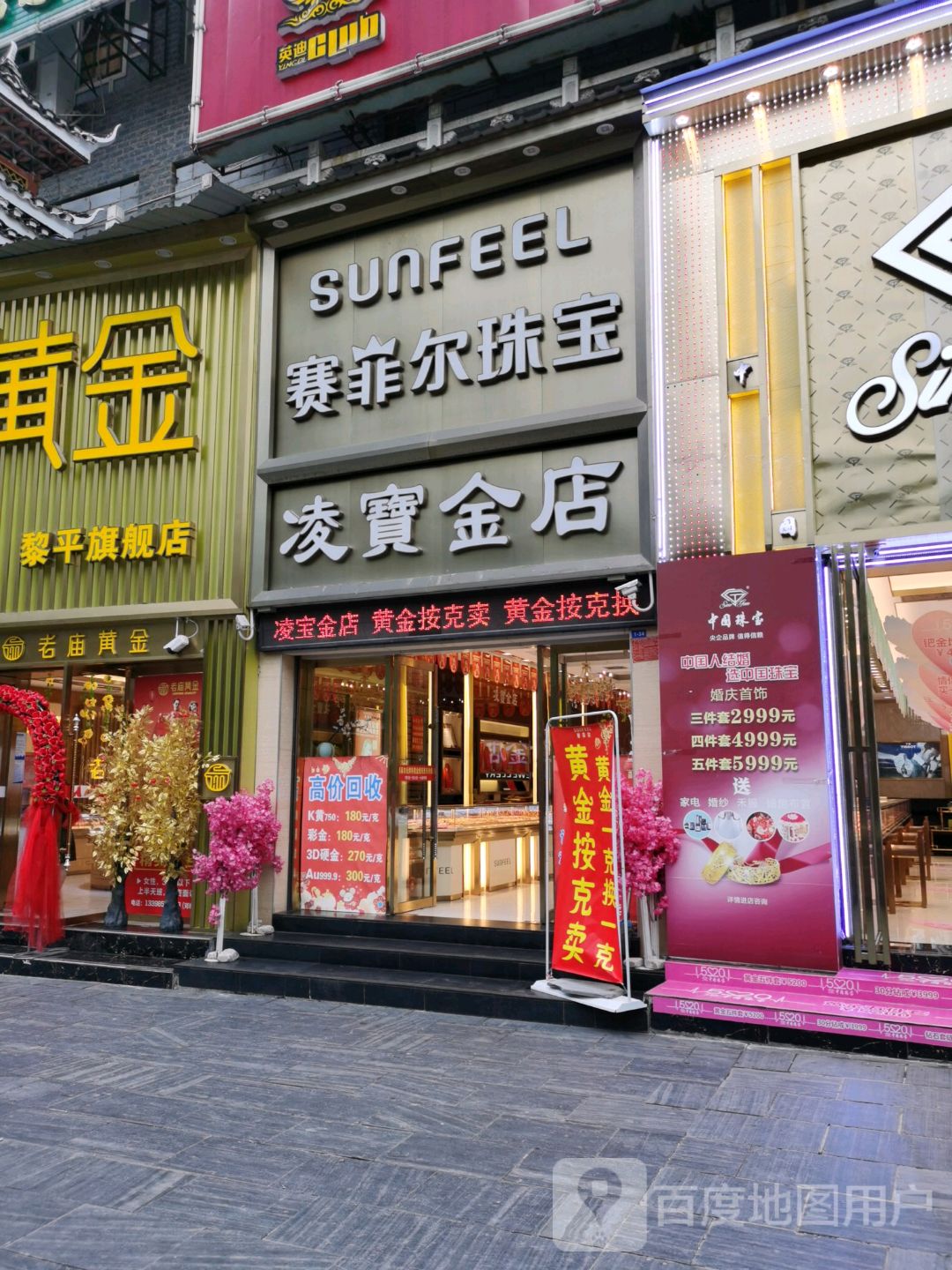 凌宝金店