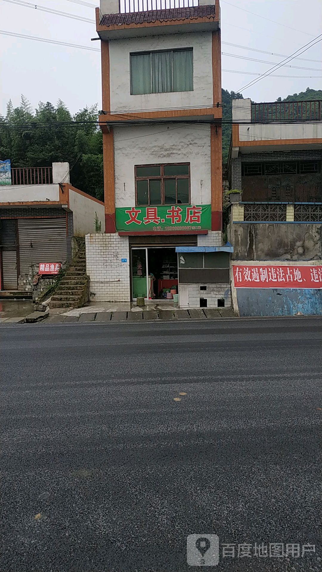 文具书店(秀河线店)