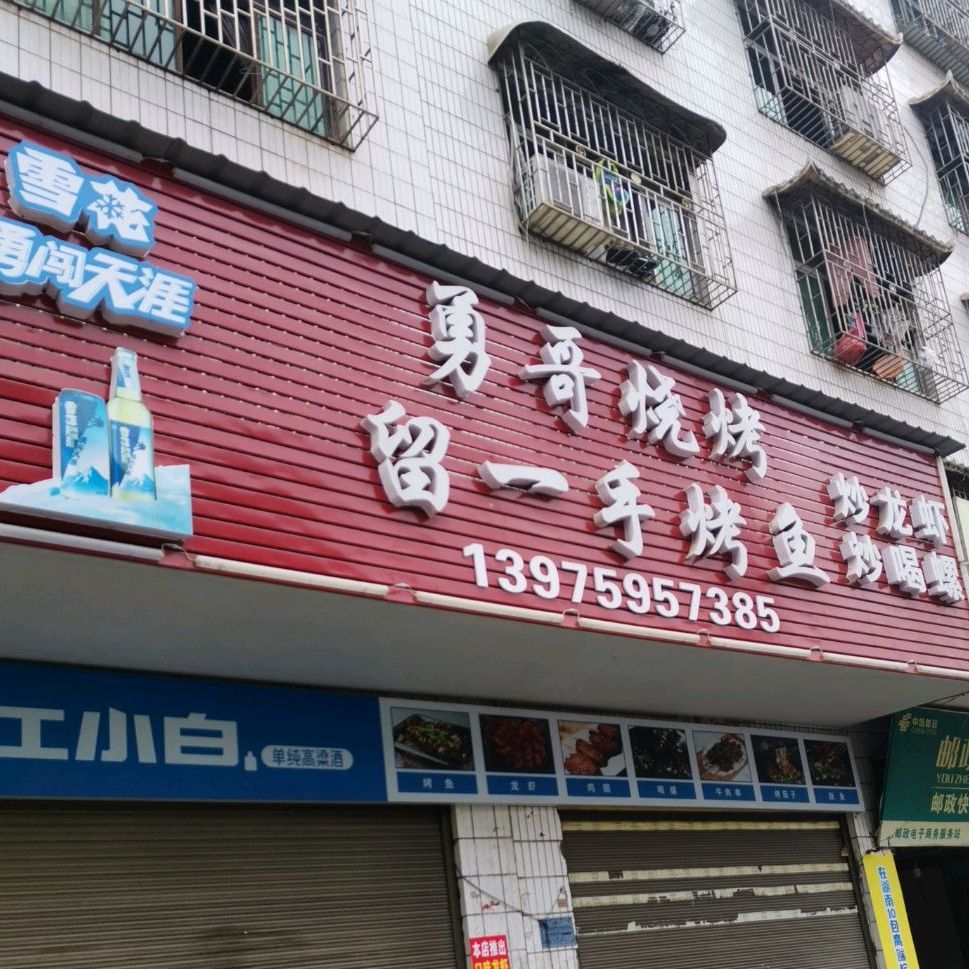 留一手烤鱼(百富东路店)