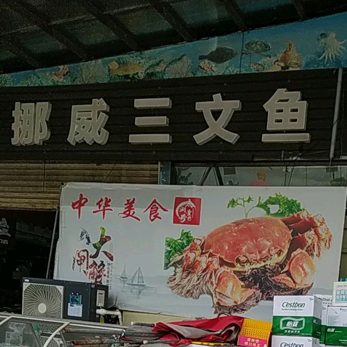 丰泰挪威三文鱼