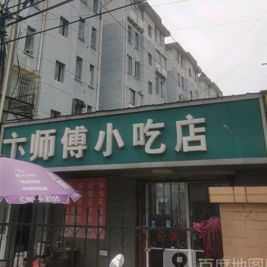 卞师傅先吃点