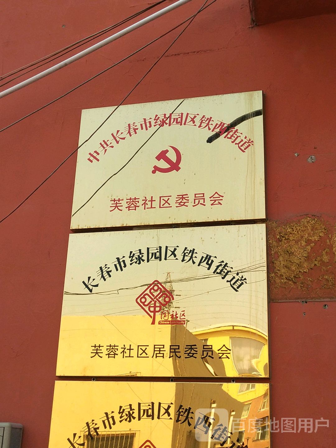 铁西街道