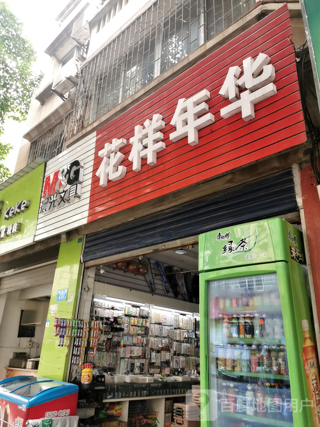 花样年华