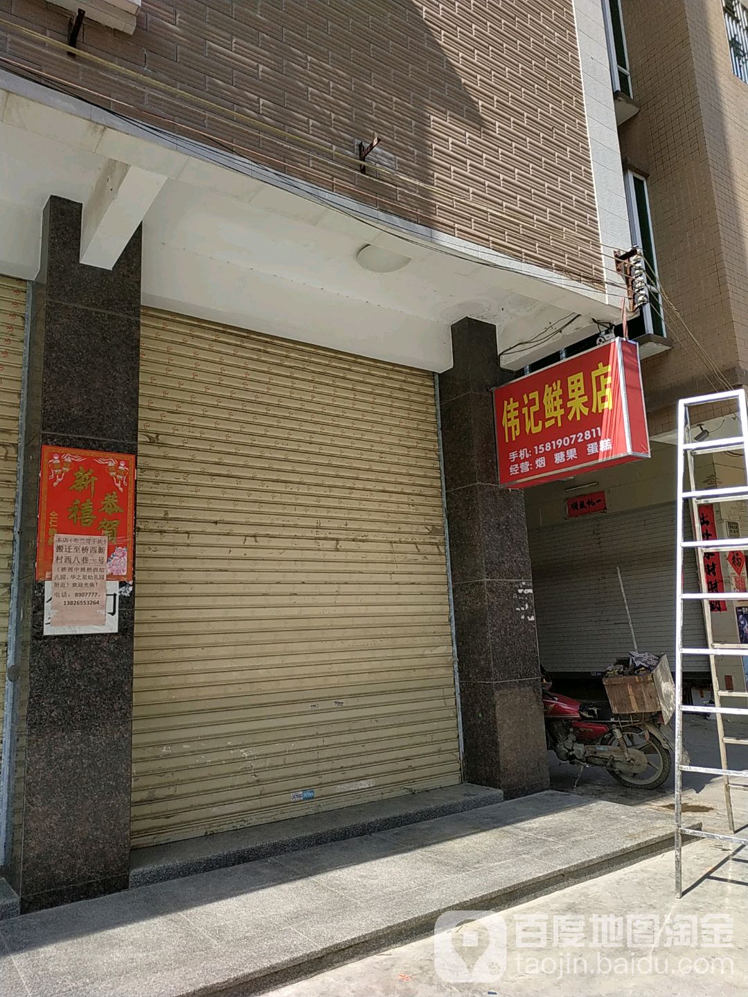伟记商店(龙辉北路店)