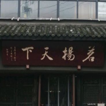 茗扬天下