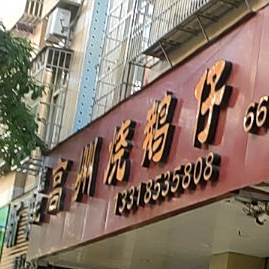 信记高州烧鹅仔(桂圆1区店)