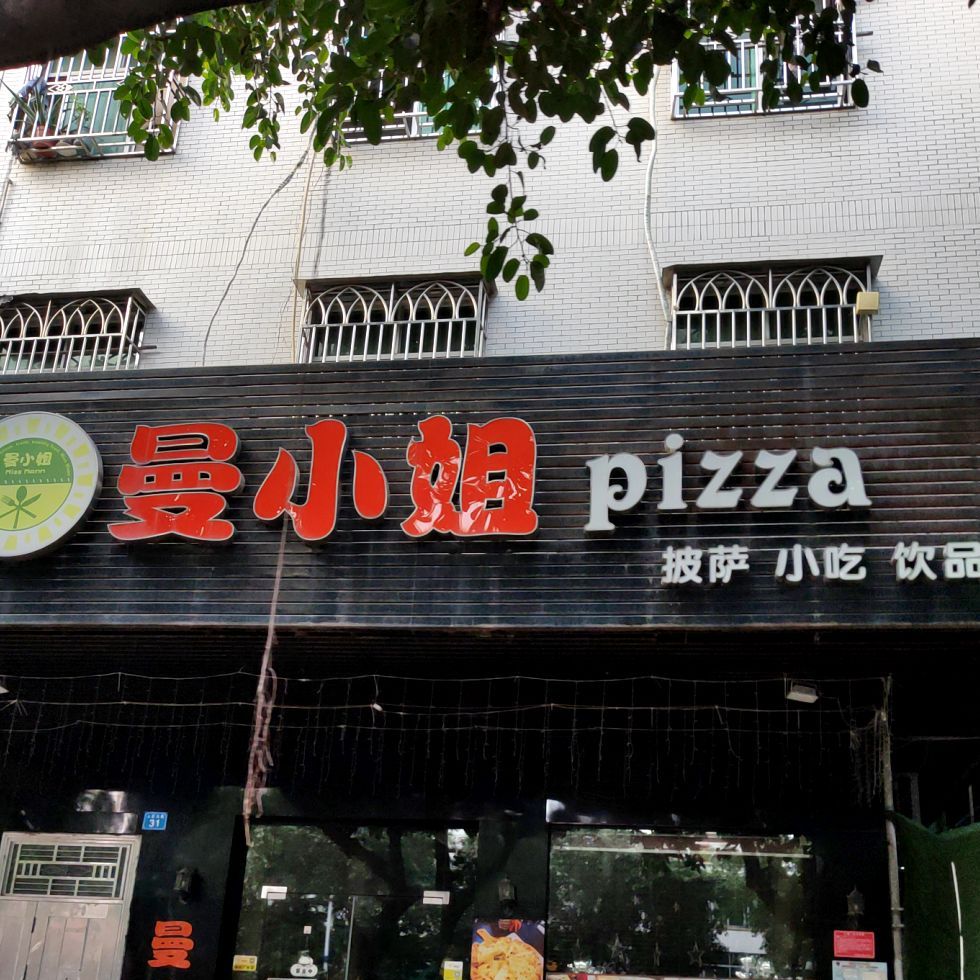 曼小姐(淡水店)