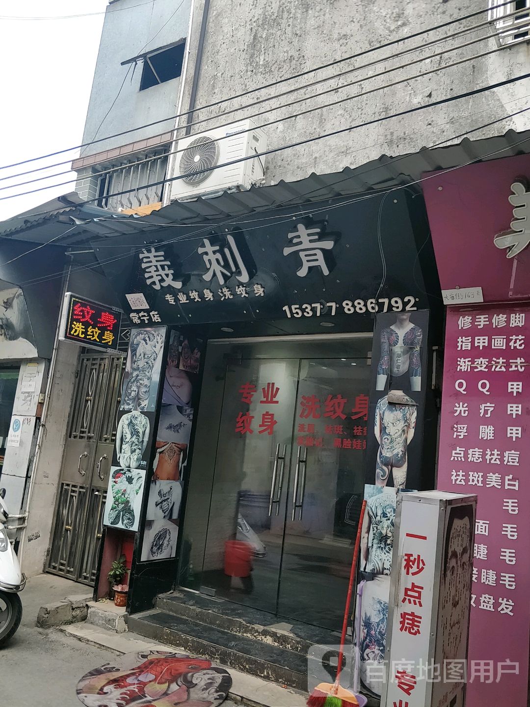 义刺青