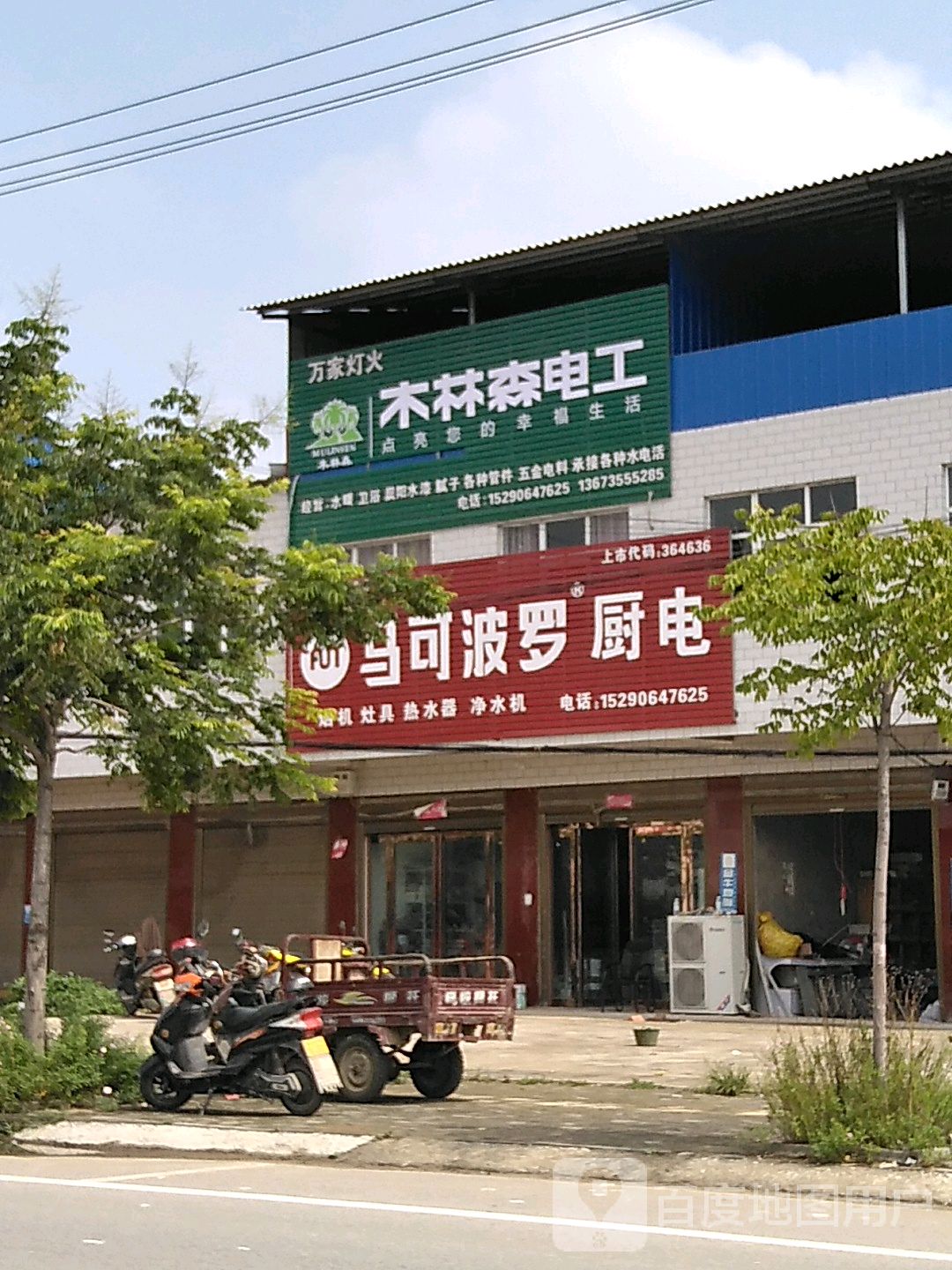 西华县奉母镇木林森电工(奉母大街店)