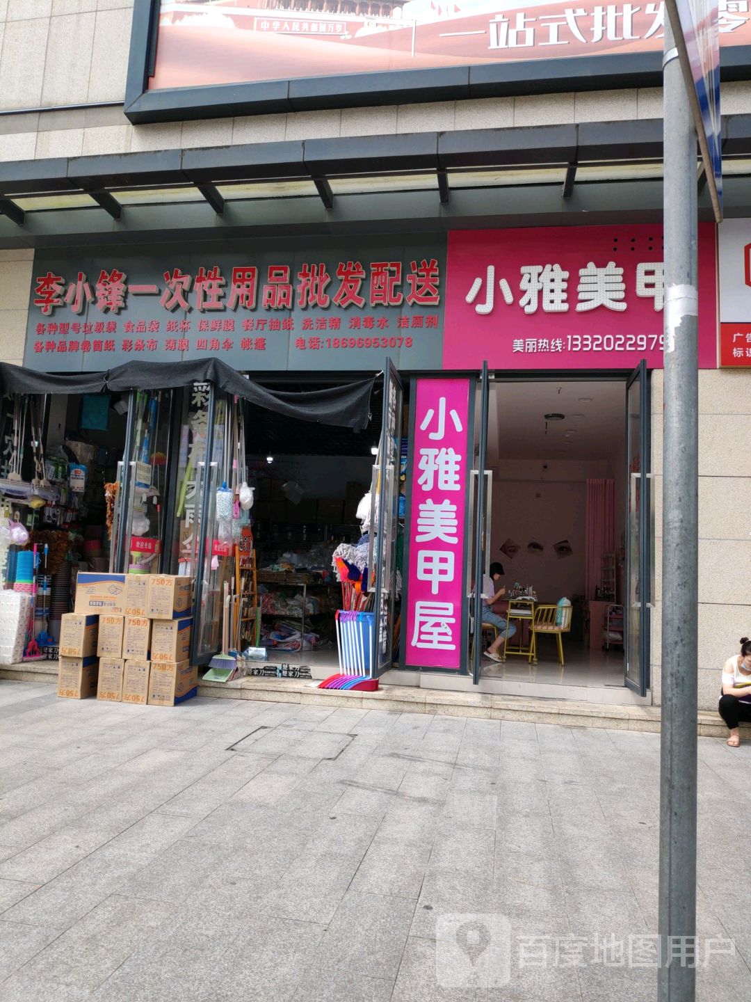 小雅美甲(涪陵宝龙广场店)