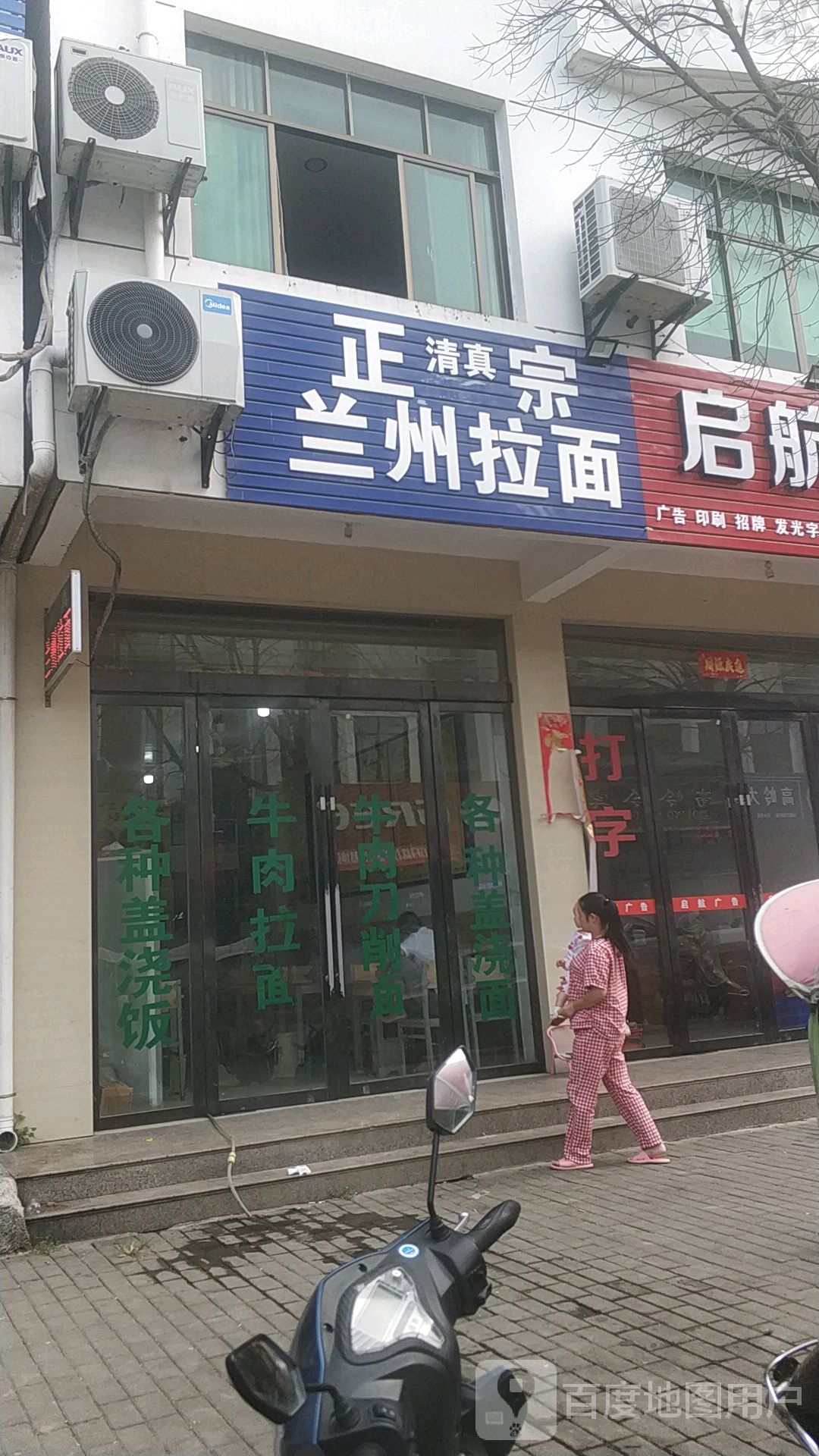清真兰州牛肉拉面(金竹路店)