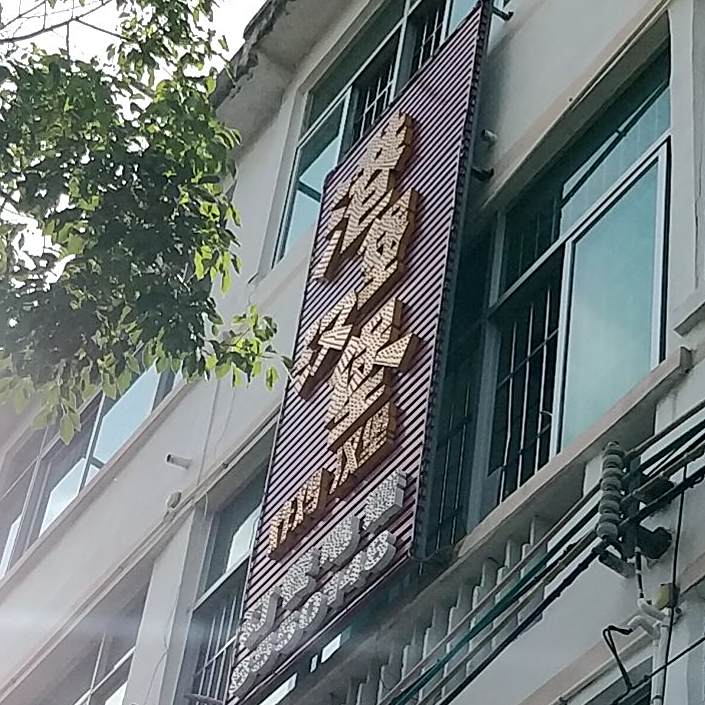港堡汉堡(惠东店)