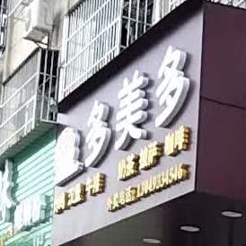 多美多炸鸡汉堡