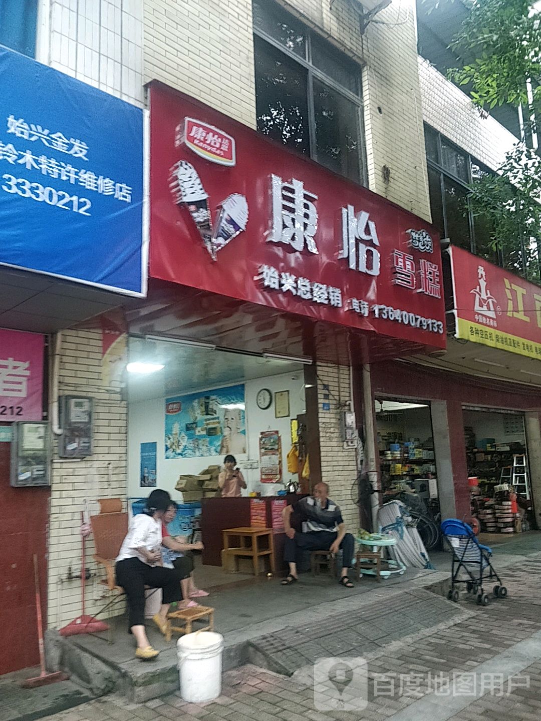 康怡卖冰淇淋(北门路店)