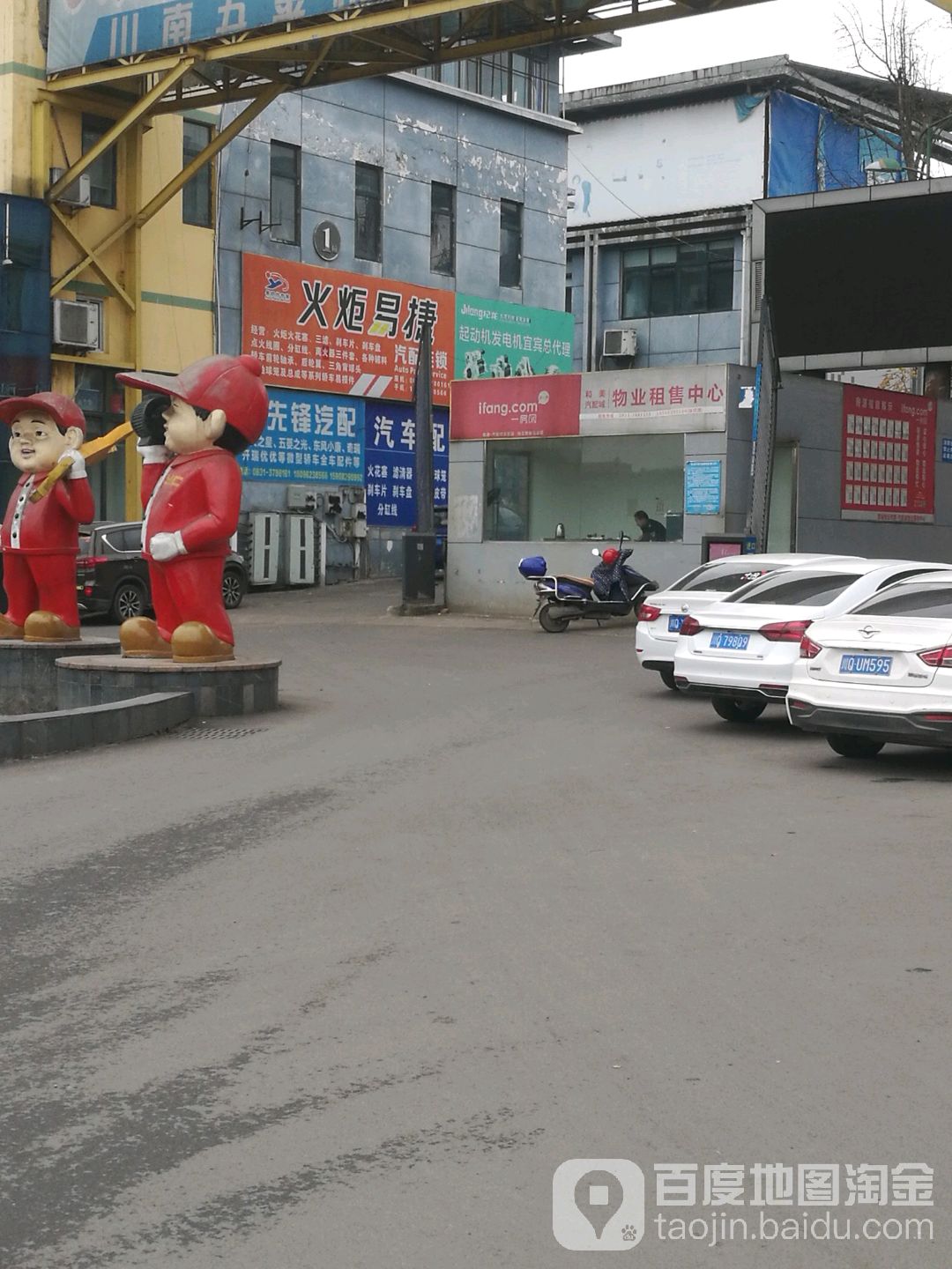 火炬易捷汽配连锁(振兴路店)